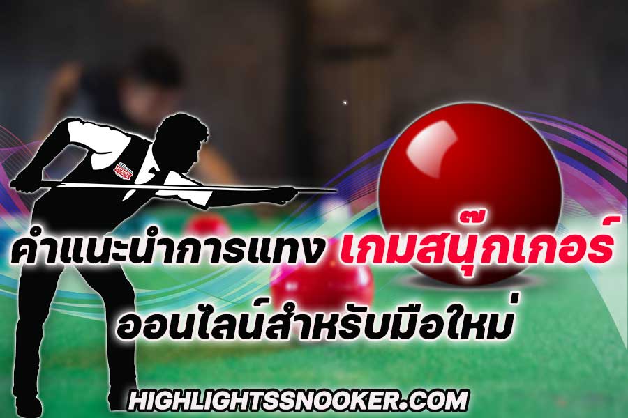 Bet on snooker1